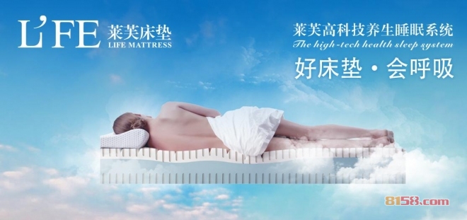 莱芙家纺加盟优势