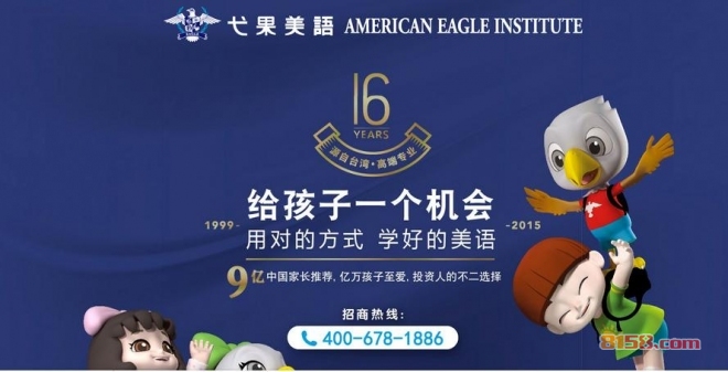 弋果美语培训学校加盟优势