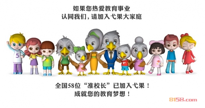 弋果美语加盟流程