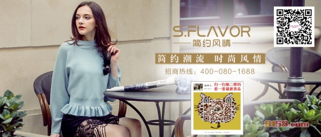 加盟简约风情女装怎么样?