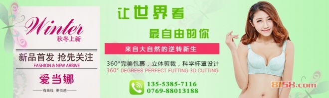爱当娜内衣加盟流程