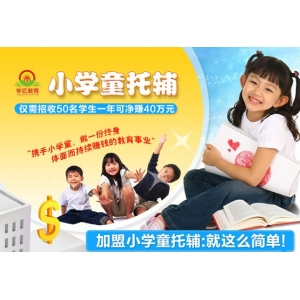 小学童托辅