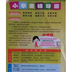 小学童托辅