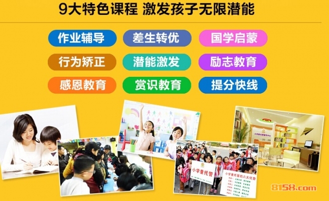 小学童托辅幼儿教育