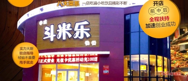 斗米乐加盟店有多少家