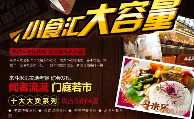 斗米乐快餐 斗米乐快餐
