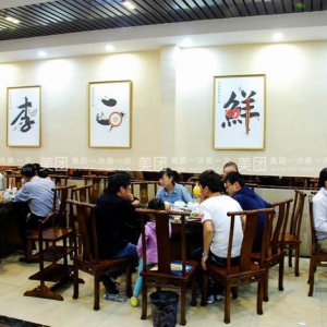 李二鲜鱼火锅