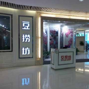 豆捞坊