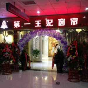 第一王妃窗帘