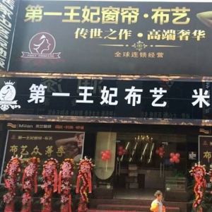第一王妃窗帘