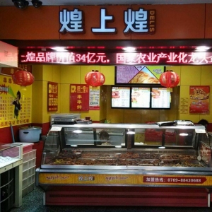煌上煌