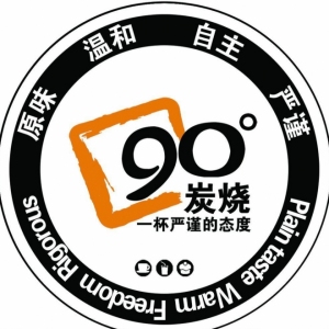 90度炭烧咖啡