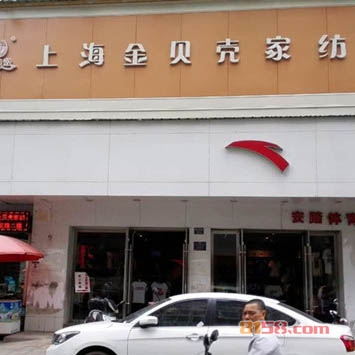 金贝壳家纺