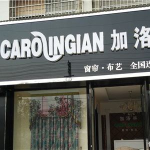 加洛林