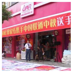 杜邦家纺