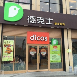 德克士