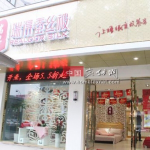 瑞得蚕丝被