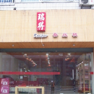 瑞得蚕丝被