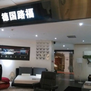 路福寝具
