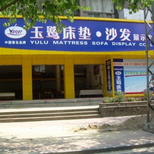 玉鹭