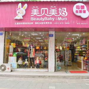 美贝美妈母婴生活馆
