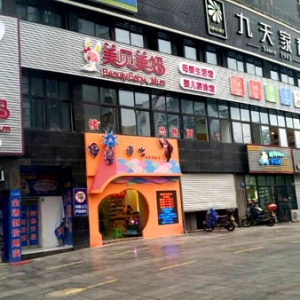 美贝美妈母婴生活馆