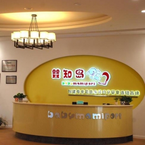 婴知岛