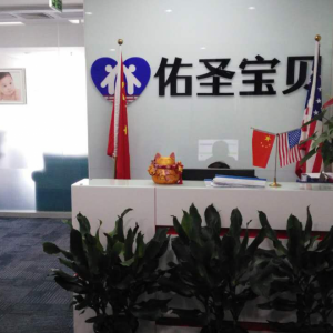 佑圣宝贝