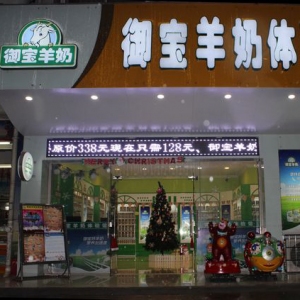 御宝羊奶