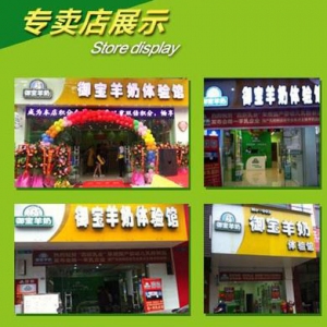 御宝羊奶