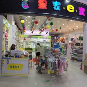 皇家宝贝