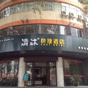 清沐连锁酒店