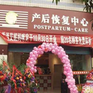 香港艾妮
