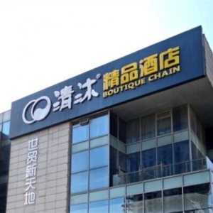 清沐连锁酒店