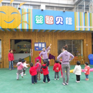 婴智贝佳早教中心
