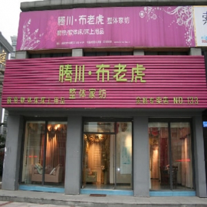 腾川布老虎