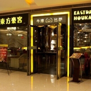 东方豪客