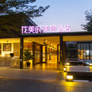 花美时美景酒店