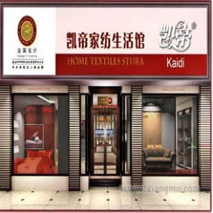 凯帝家纺