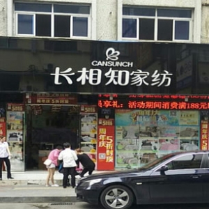 长相知