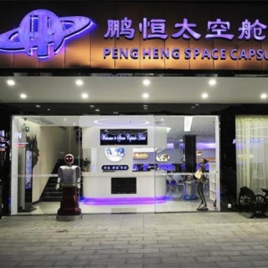 鹏恒太空舱酒店