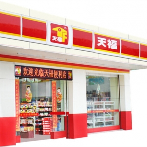 天富便利店