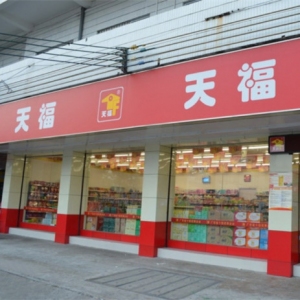 天富便利店
