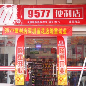 9577商超品牌logo