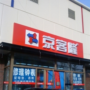 京客隆超市logo图片