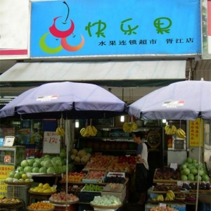 快乐果