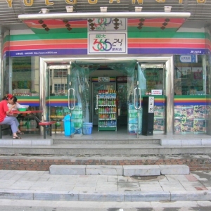 36524便利店