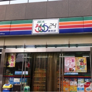 36524便利店