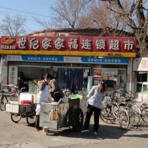 世纪家家福连锁超市