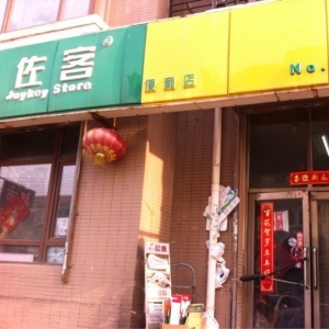 佐客便利店